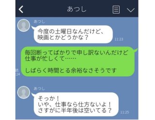 “空気読めない男性”のLINEにうんざり…未読無視した内容6選
