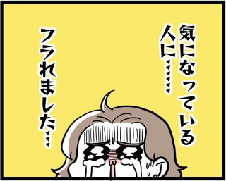 もう忘れたい…つらい失恋からいち早く立ち直る方法って？