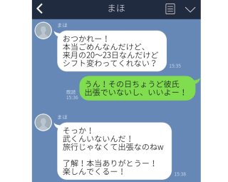 意味がわかると怖いLINE…違和感が恐怖に変わる内容4選