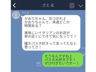 私は本命女性？女友達？ 男性の本音が透けるLINEの特徴8選
