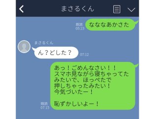 好きな人に“わざと誤送信”LINE♡したたか女性の究極テク5選
