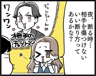 カレを傷つけない！焦らしてモテちゃう“夜の断りテクニック”