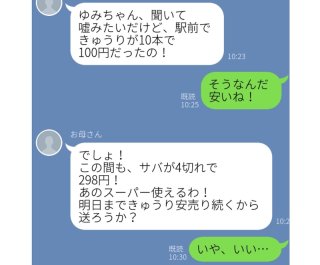 母の日に読み返したい！お母さんの天然すぎて可愛いLINE5選