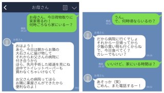 家族のおもしろLINEあるある5選♡ キャラ濃すぎな内容とは？