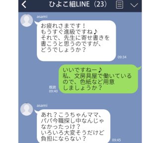 ママ友LINEで唖然！トラブルにお節介…ドン引きした内容