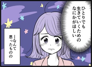 一番に顔が思い浮かぶのは…？ パートナーとの価値観の違い