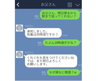 父の日に読みたい♪ お父さんの不器用でも愛を感じるLINE5選