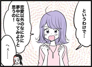 やりたいことがわからない…自分の「好き」を見つけるには？