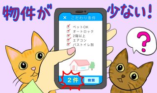 え！95→2件まで激減「ペット可」賃貸物件の少なすぎる実態