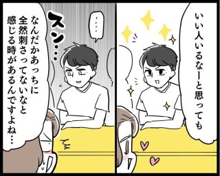 いいなと思った男性が逃げて…アプローチしても失敗する理由