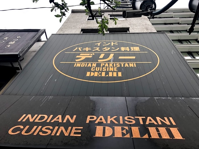 溺愛カレー店「デリー上野点」（C）コクハク