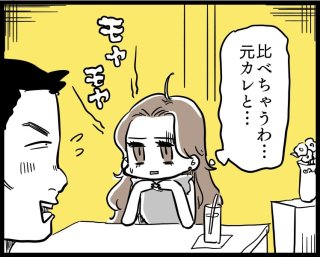 元カレと比べてない？彼氏ができない人の残念な思考パターン