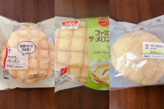 コンビニ「メロンパン」3種食べ比べ 2021.7.6（火）