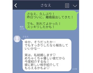 空気が読めない結婚報告LINE…友人がドン引きした内容5つ