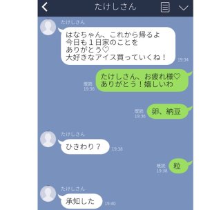 熟年夫婦のLINEが面白すぎる♡ 誰もが憧れるやりとり5選