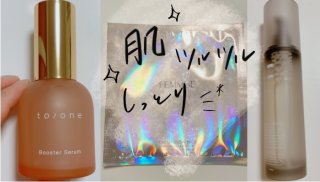 「コスメキッチン」の優秀アイテム3選♪肌レベルアップを実感