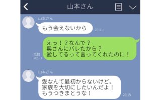 ひどい…不倫相手の彼から届いた冷酷＆身勝手なLINE5つ