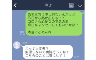 嫌われない？大丈夫？ 友達に送ったドタキャン連絡LINE5つ
