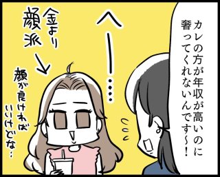 カレの方が年収が高いのに…割り勘デートをする男性の心理