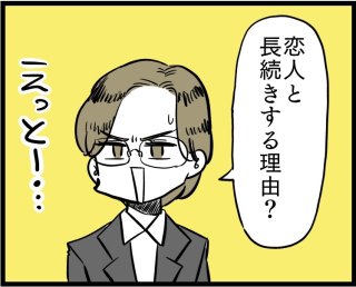 恋人に自分を出す？出さない？…別れたくないならすべきこと