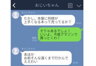 ほっこりに感謝♡ おじいちゃんから届いた大爆笑LINE5選