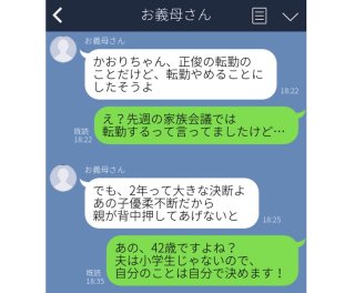 嫁姑バトルはLINEでも！嫁が送ったスカッとする返信5選