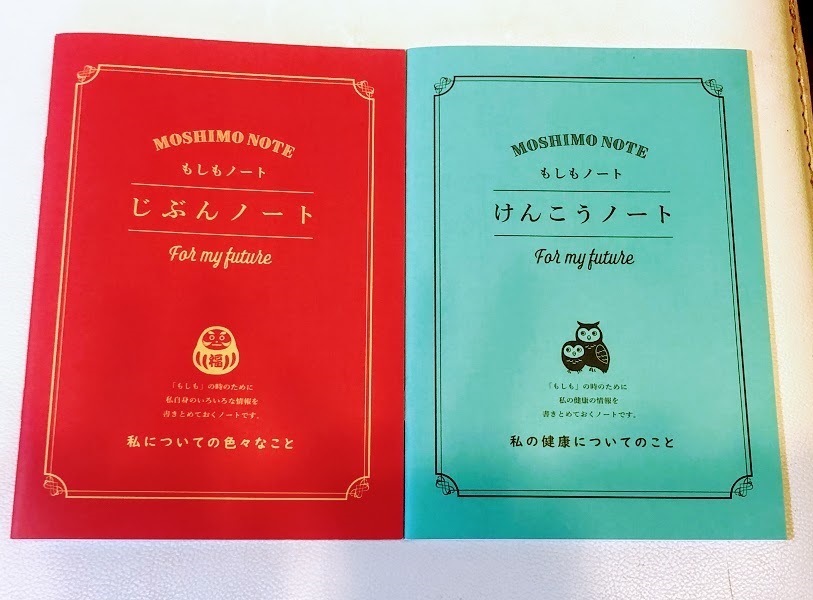 「じぶんノート」と「けんこうノート」 （C）コクハク