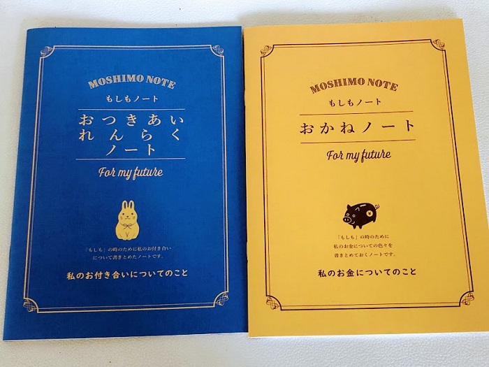 「おつきあいれんらくノート」と「おかねノート」 （C）コクハク