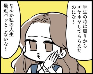 恋愛対象外になりたくない！かまってちゃん女子を卒業する方法