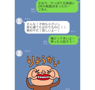 可愛くて怒れない…ぶっ飛んでる妻からの天然すぎるLINE5選