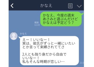 裏の顔にドン引き…女友達から届いたマウンティングLINE5選