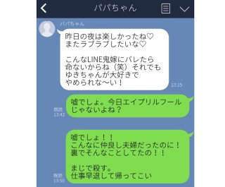 絶体絶命!不倫相手へのLINEを妻に誤爆…地獄の修羅場5選