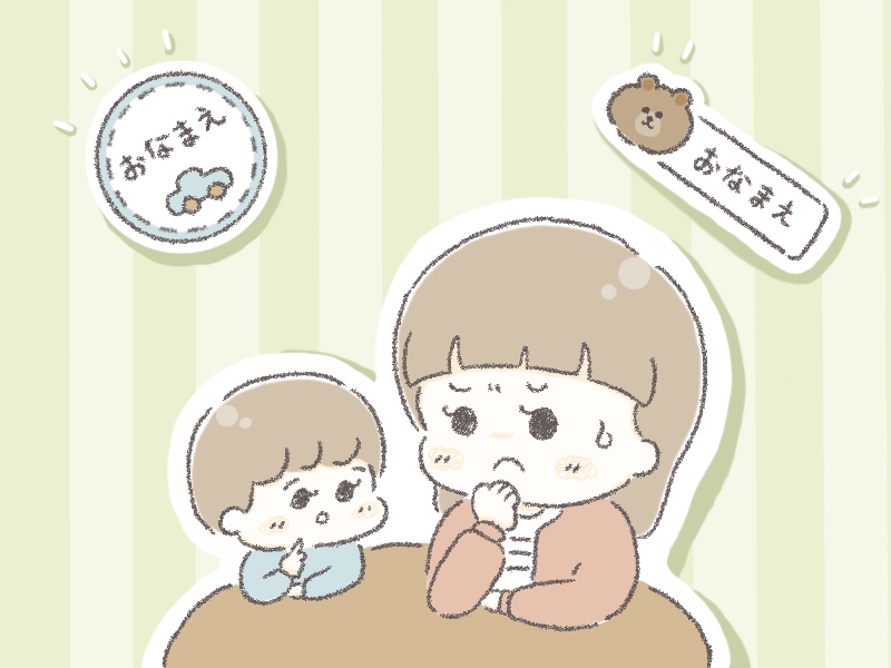 名前をどうする…？イラスト：こばやしまー