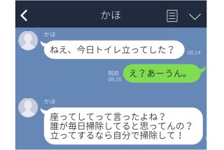 結婚後は別人に豹変！ 嫁の本性が露見した強気すぎるLINE5選