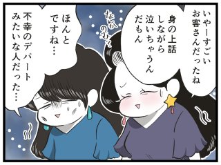 あなたは大丈夫…？ ”不幸中毒”になっていたお客さんの話