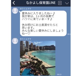 ママ友のひどいLINE…空気が読めない＆常識知らずな内容5選