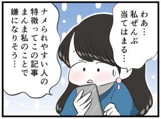 全部当てはまったら要注意かも？ ナメられやすい人の特徴5選