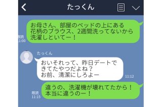 2度と思い出したくない黒歴史…消し去りたい誤爆LINE5選