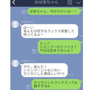 破壊力ありすぎ！ おばあちゃんから届いた“勘違いLINE”5選
