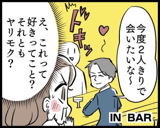 これってヤリモク…? カラダ目当ての男性と本命の違いとは