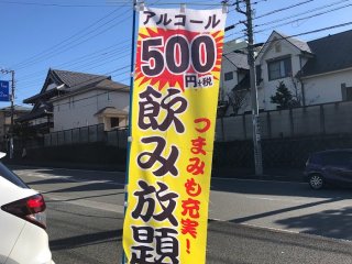 この幟に引き寄せられて…（C）コクハク