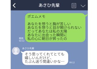 日の出と共に消えて…！今すぐ忘れたい「大誤爆LINE」総集編