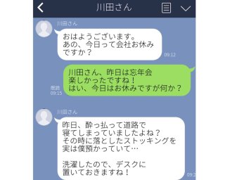 翌日のLINEで知って絶句…会社の忘年会でやらかした失態5つ