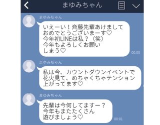 新年からびっくり…お正月の挨拶LINEで届いたNG内容5選