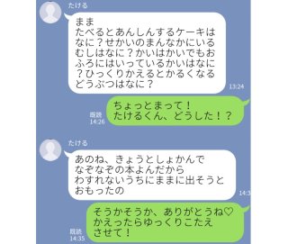 想像を超えてくる！ 可愛い子供から届いたおもしろLINE5選♪