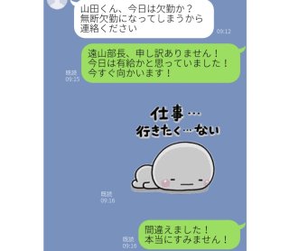 忘れられない痛恨の「誤爆LINE」…笑って1年を振り返ろう♡