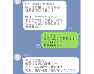 今年面白かった「誤爆LINE」5選…笑い飛ばして新しい1年を