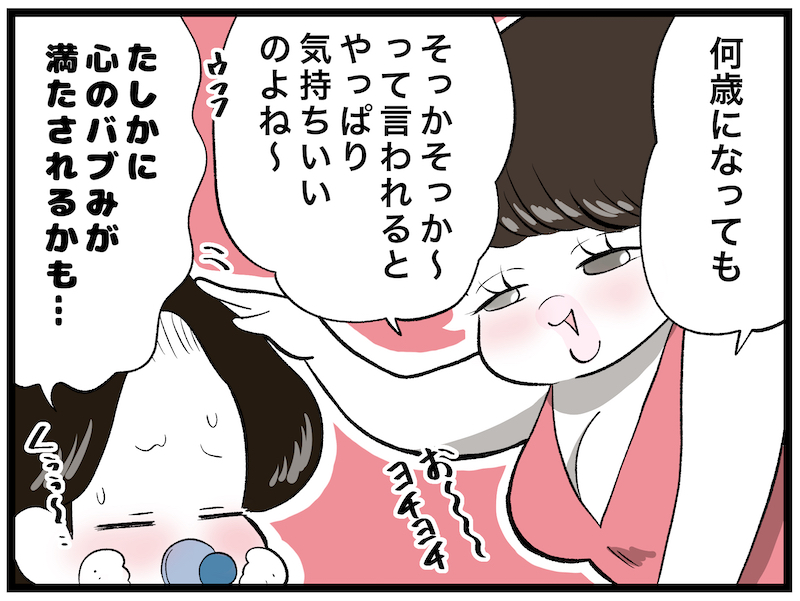 （漫画:おくげちゃん）