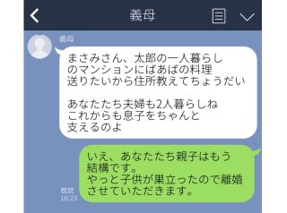 嫁姑の復讐LINE5選！ 嫌がらせの痛快「倍返しエピソード」