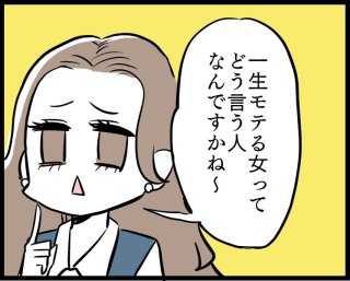 一生モテる女性の特徴とは？ 常にモテるためにやるべきこと